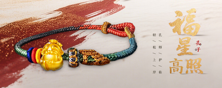 福星高照-孔子banner