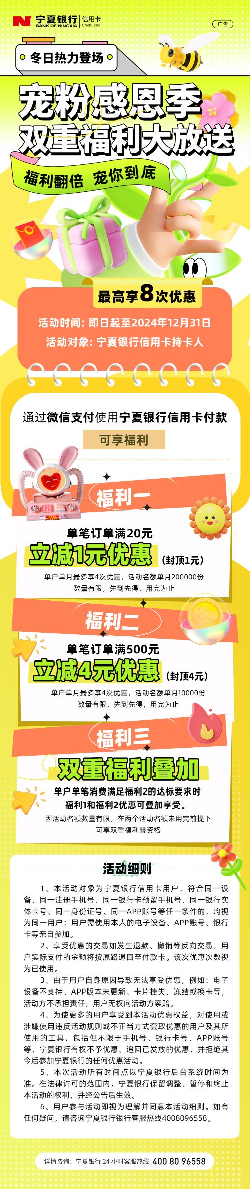 寵粉感恩活動11.27