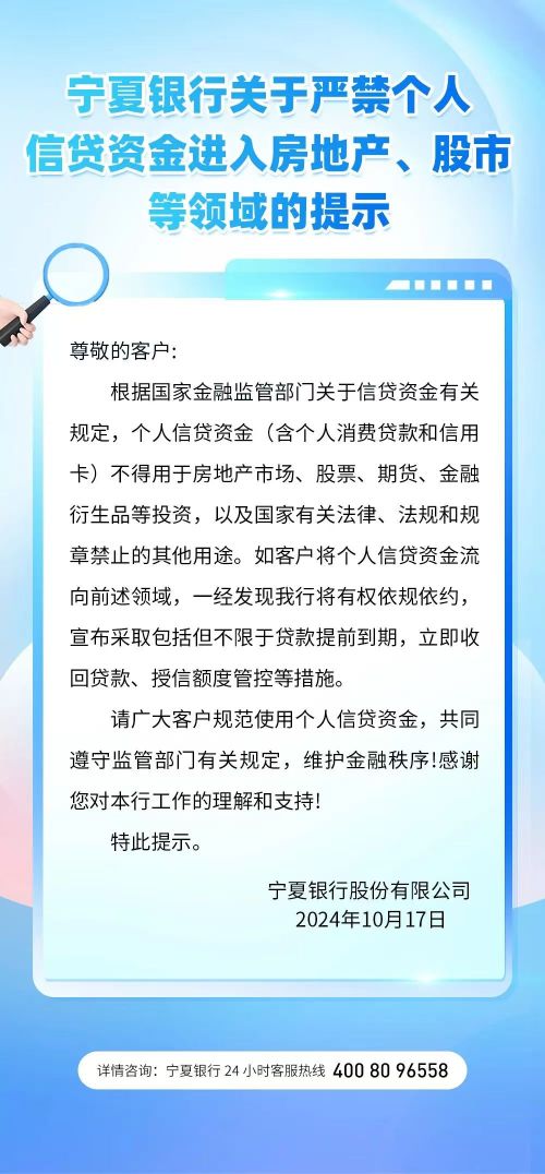 嚴(yán)禁個(gè)人信貸資金進(jìn)入房地產(chǎn)、股市等領(lǐng)域的提示